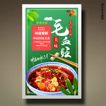 毛血旺