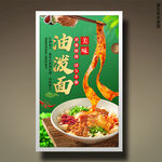 油泼面
