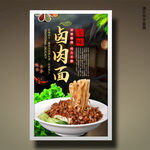卤肉面