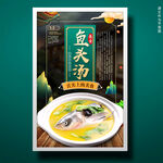 鱼头汤