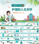 护理PPT