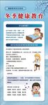 冬季健康教育