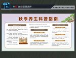 秋季健康展板