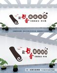 书香中国文化墙