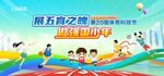运动会