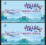 航空展板