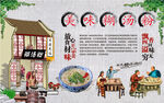 糊汤粉