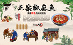 麻椒鱼