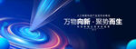 蓝色科技主视觉KV