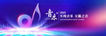 音乐背景