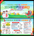 2024年艾滋病日