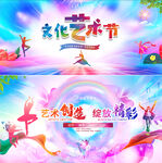 文化艺术节
