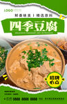 四季豆腐