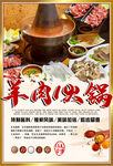 羊肉火锅