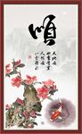 顺字画 