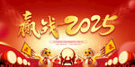2025年会背景
