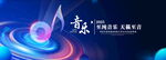 蓝色音乐背景