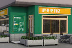 便利店