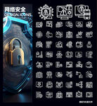网络安全