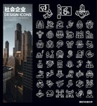 社会企业