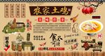 农家土鸡
