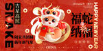 福蛇纳福