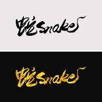 蛇snake
