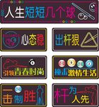 台球厅霓虹灯