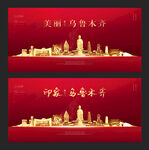 	 乌鲁木齐