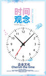 时间
