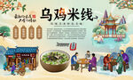 乌鸡米线
