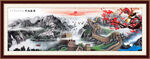 国画长城