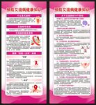 世界艾滋病日展架