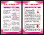世界艾滋病日海报