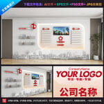公司企业文化墙
