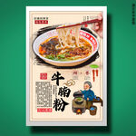 牛腩粉
