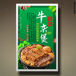 牛杂煲