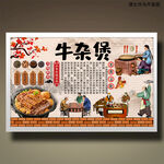 牛杂煲