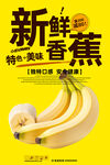 香蕉