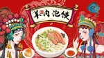 国潮羊肉泡馍