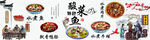 特色酸菜鱼墙画图片