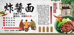 炸酱面背景墙