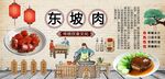 东坡肉背景墙