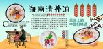 海南清补凉