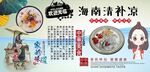 海南清补凉