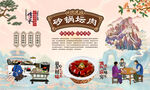 砂锅坛肉背景