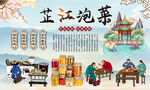 芷江泡菜背景