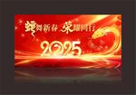 2025年会背景