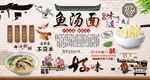 鱼汤面