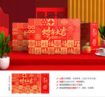 年货包装 新年礼盒